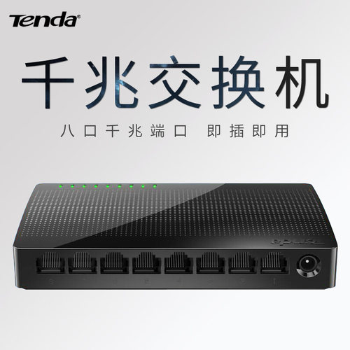 腾达sg108千兆交换机集线器家用