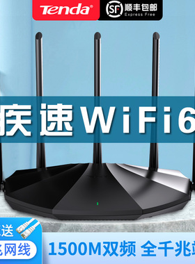 【顺丰速发】腾达WiFi6路由器AX2Pro千兆端口家用无线高速全千兆穿墙王5G双频光纤大覆盖宿舍寝室路由ax1500
