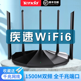 【顺丰速发】腾达WiFi6路由器AX2Pro千兆端口家用无线高速全千兆穿墙王5G双频光纤大覆盖宿舍寝室路由ax1500