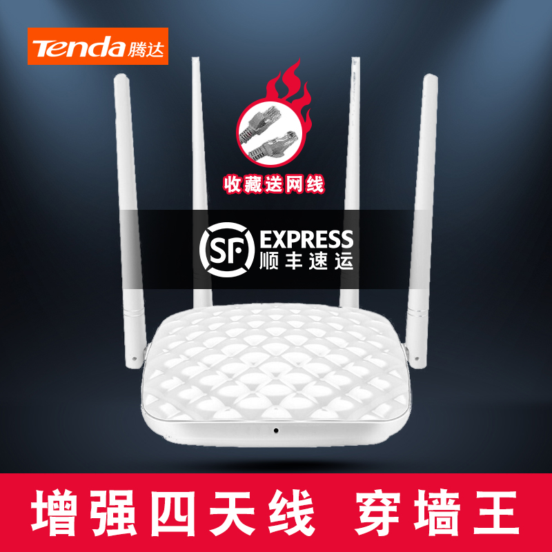 【顺丰包邮】腾达FH456 300M大功率无线wifi家用百兆端口穿墙王高速稳定中继桥接路由器电信移动路由器