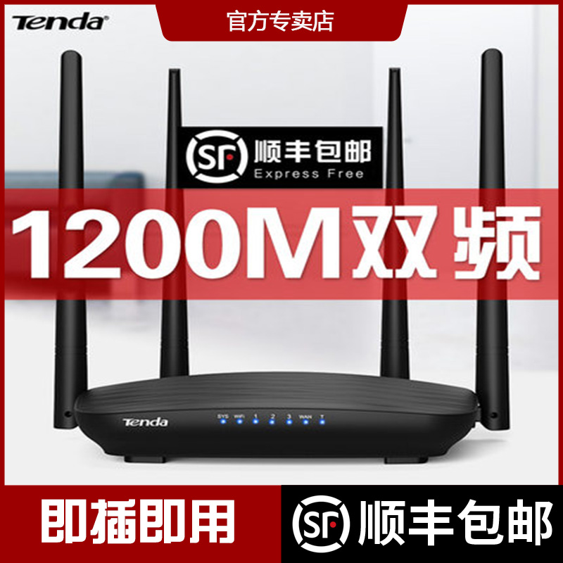 【發順豐！】騰達AC5家用無線路由器穿牆王wifi無線家用穿牆千兆高速光纖1200M雙頻漏油器5g在類目 網絡設備/網絡相關, 路由器, 普通路由器中 - 來自Buy2taobao.com提供專業的淘寶代購服務