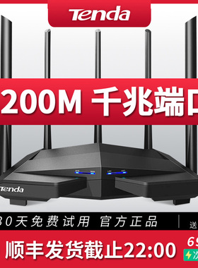 【顺丰当天发】腾达 双频千兆无线路由器 全千兆端口AC1200家用高速WiFi宿舍全屋覆盖5G大功率电信移动全网通