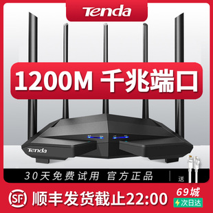 双频千兆无线路由器 腾达 全千兆端口AC1200家用高速WiFi宿舍全屋覆盖5G大功率电信移动全网通 顺丰当天发
