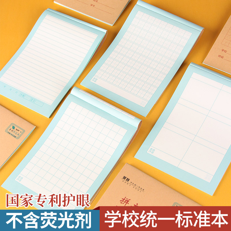 小作小学生作业田子格算数拼音本