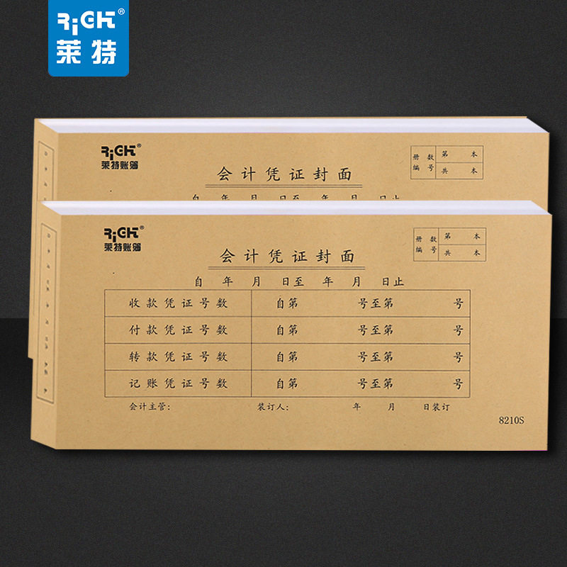 莱特会计记账凭证封面牛皮纸封底票据账单凭证打印纸凭证装订封皮
