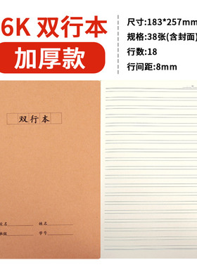 牛皮纸双行本16k双线语文本初高中小学生防近视笔记本定制印LOGO