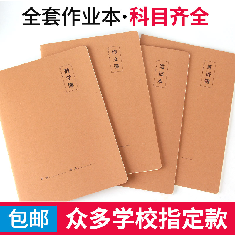 牛皮纸数学英语初高中作业簿定制
