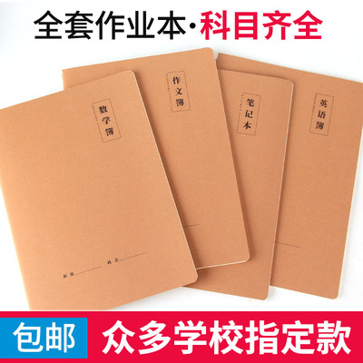 牛皮纸数学英语初高中作业簿定制