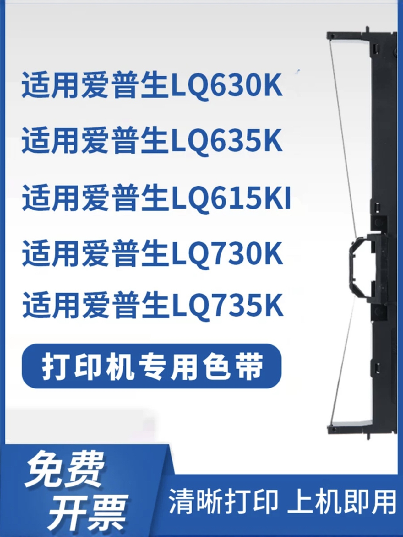 爱普生LQ630K色带架芯LQ635K 615K 730K 735K打印机色带架