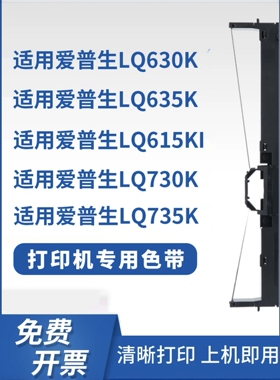 爱普生LQ630K色带架芯LQ635K 615K 730K 735K打印机色带架