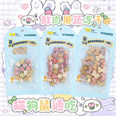 仰旺冻干多彩鲜肉果蔬饼干猫狗鼠生日蛋糕装 饰营养配餐奖励零食