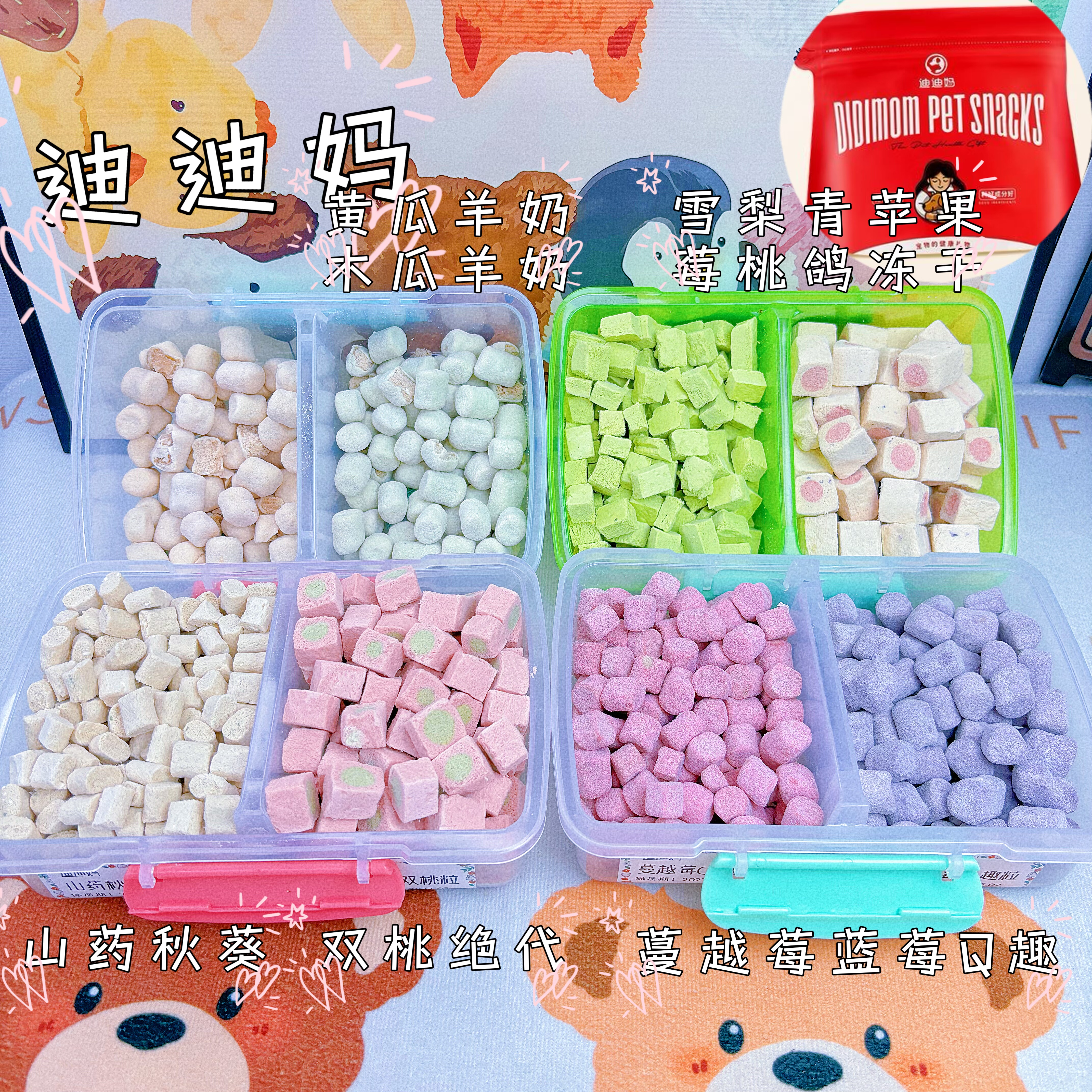 迪迪妈冻干蓝莓桃山药秋葵蔓越莓