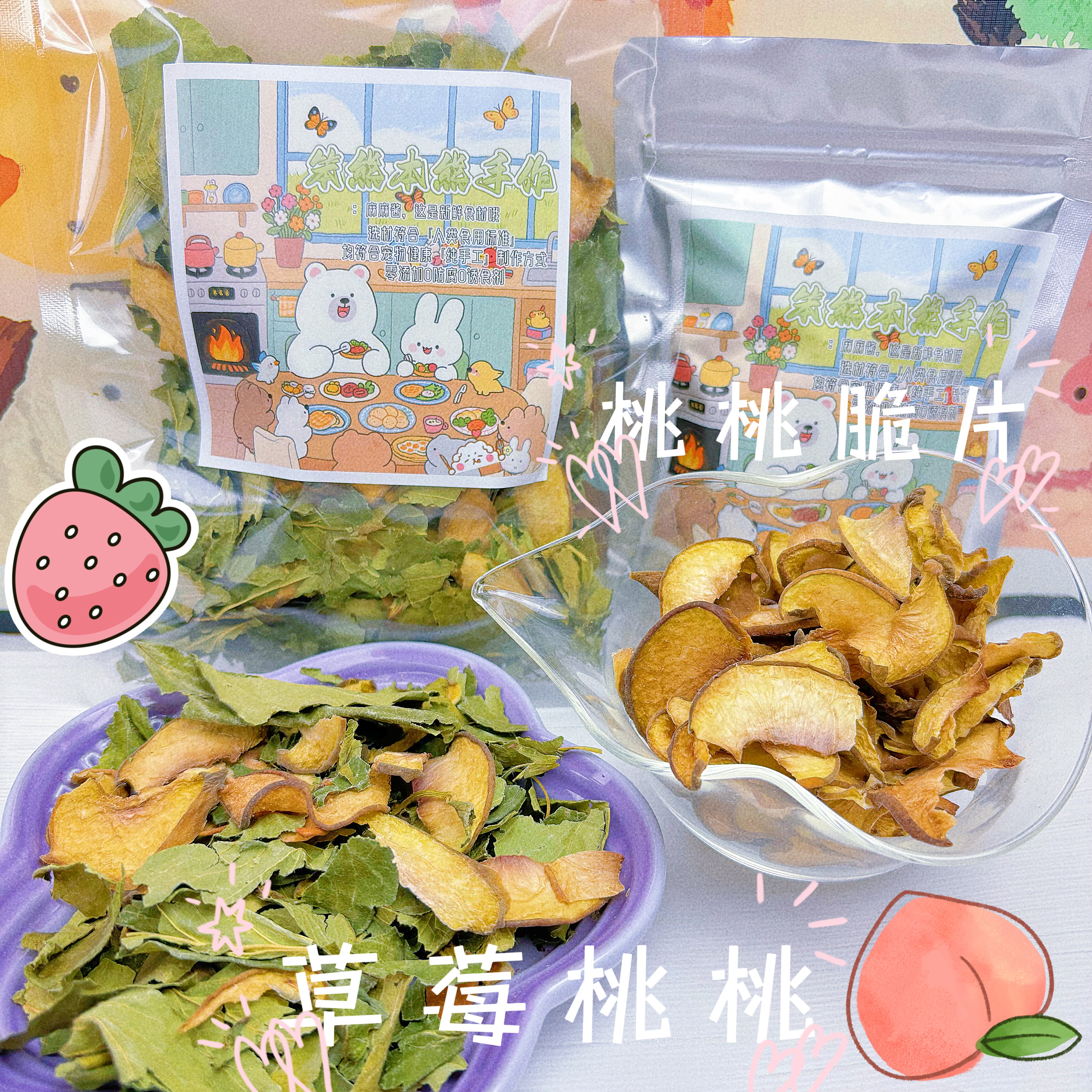 草莓桃桃仓鼠兔子荷兰猪豚鼠0添加烘干草莓叶健康天然手工零食
