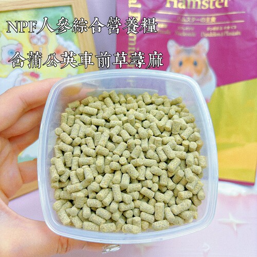 NPF营养综合粮人参车前草营养粮仓鼠金丝熊侏儒配粮进口主粮