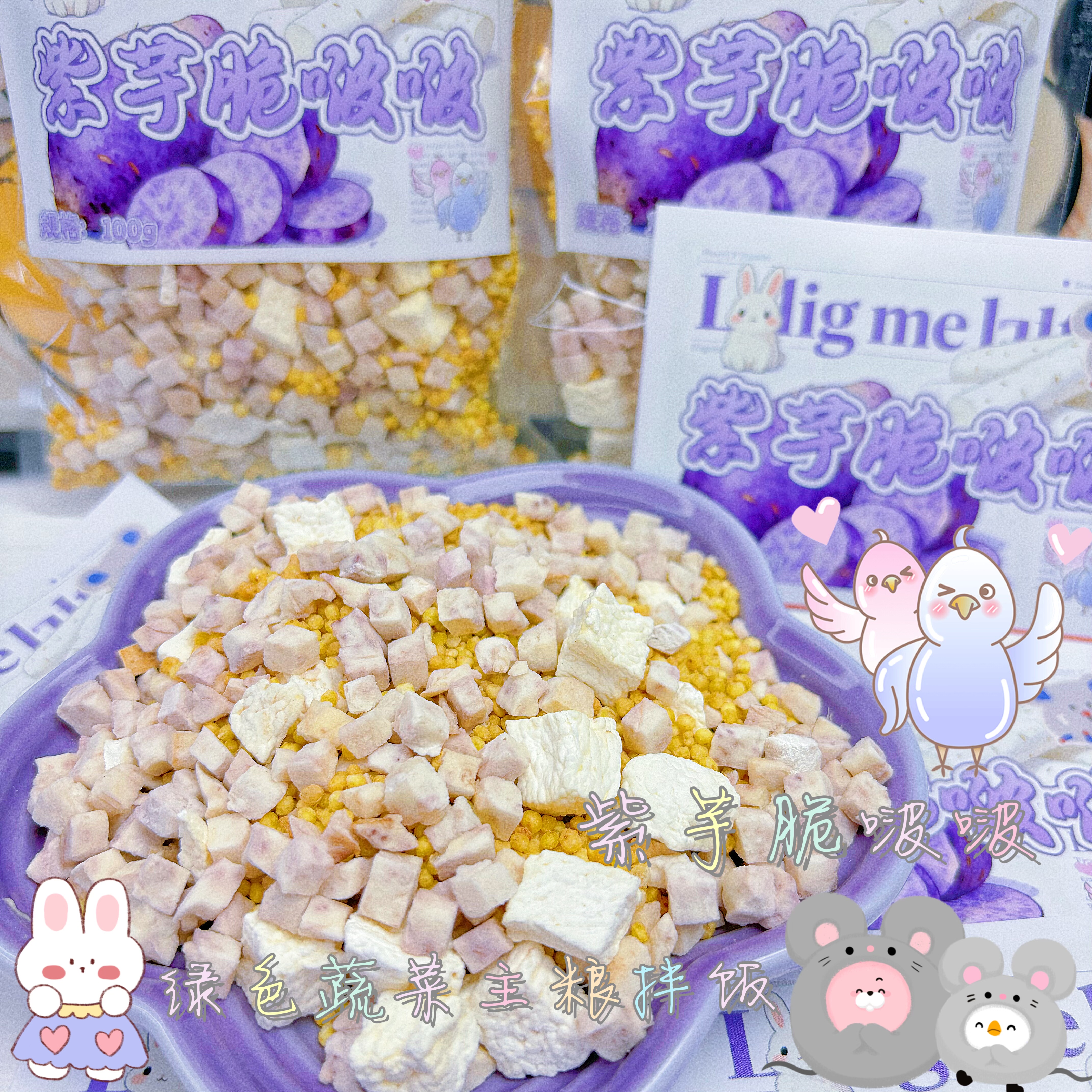 笨熊本熊紫芋脆啵啵蔬菜营养冻干