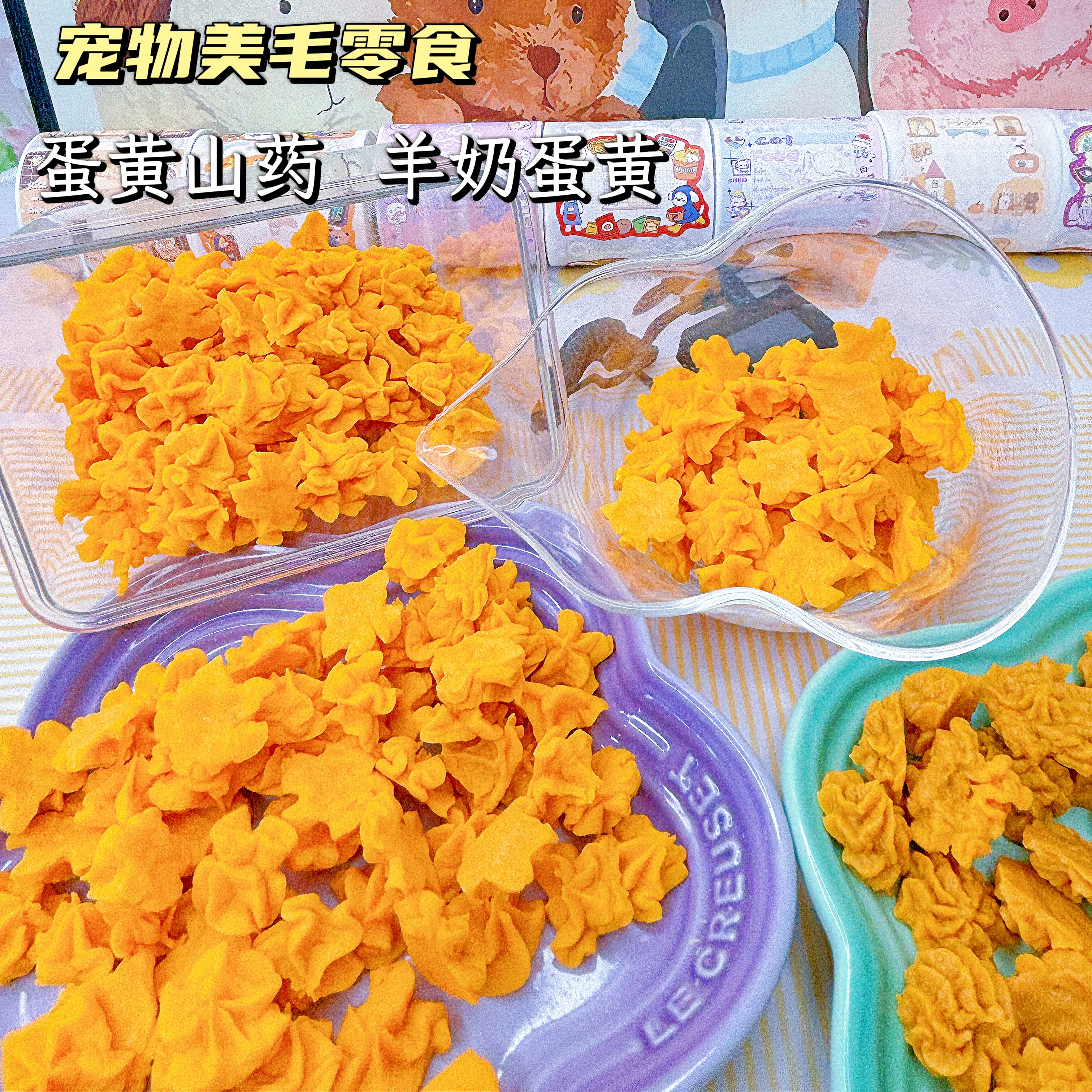 高钙宠物零食羊奶山药曲奇蛋黄酥鼠猫狗通用奖励美毛增肥小宠互动,宠物/宠物食品及用品,鼠类零食,淘宝优惠券,粉丝福利购,淘宝优惠卷