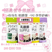 日本SANKO品高乳酸菌颗粒木瓜关节护理丸VC仓鼠龙猫豚鼠兔子补充