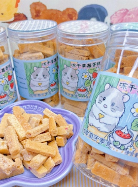 冻干草莓蛋糕冻干草莓碎仓鼠花枝鼠兔子磨牙零食