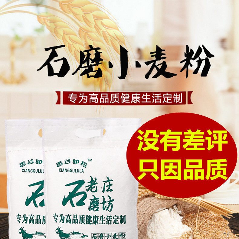 老庄石磨坊石磨面粉2.5kg高筋无添加饺子馒头面包小麦粉香谷驴拉