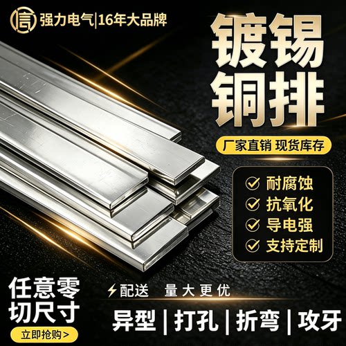 T2T3加工定制镀锡紫铜母线排扁铜条连接片接地汇流空开接线镀锌镍