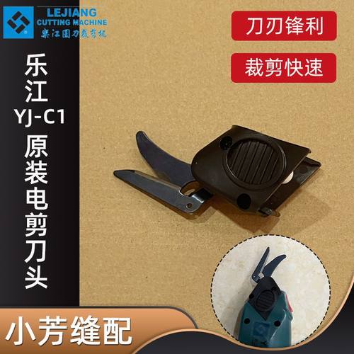 原装YJ-C1无线微型电剪刀手持充电裁布服装裁剪刀刀头 钨钢刀头
