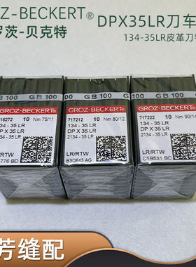 德国进口格罗茨DPX35LR机针134-35LR皮革刀针箭尾长针服装DP*35LR