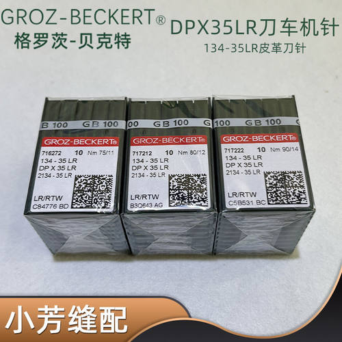 格罗茨缝纫机针皮革用刀针