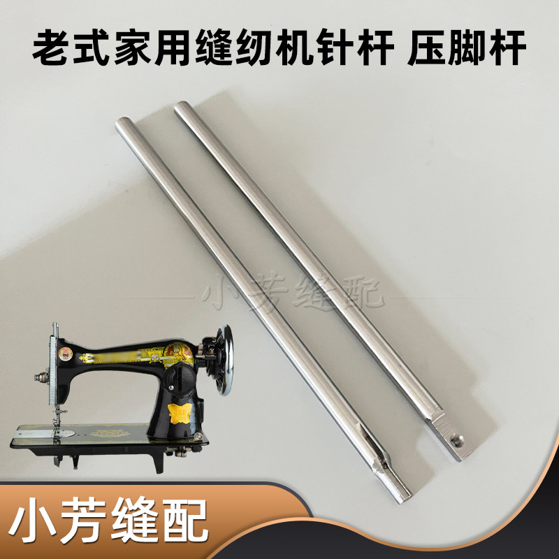 家用老式缝纫机针杆蜜蜂蝴蝶图片