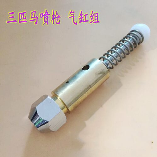 三匹马服装去污喷枪气缸组
