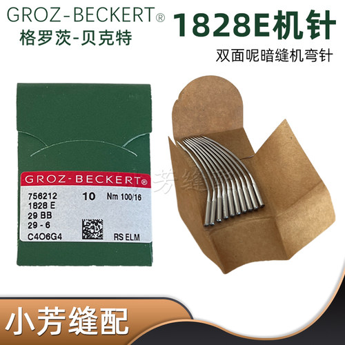 格罗茨德国1717dc双面呢撬边机