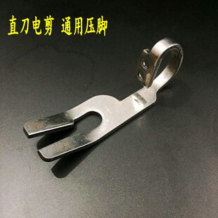 ESM款KM款直刀电剪压脚 裁剪刀裁剪机优质压脚 直刀电剪通用压脚