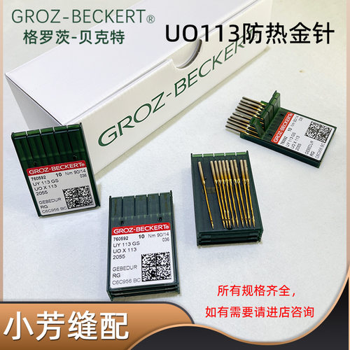 格罗茨UOX113机针金针多针机防发热橡筋车下拦拉腰机针UO113银针