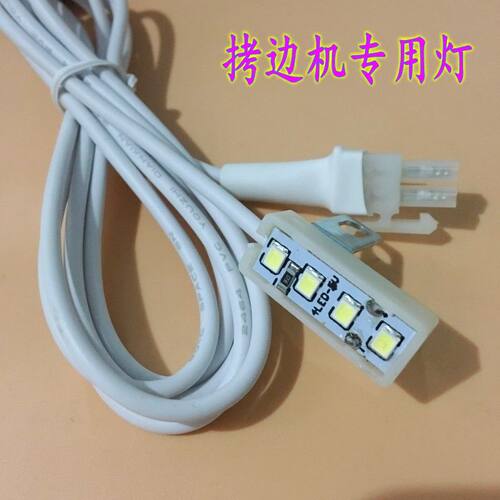 拷边机节能5V直流灯LED缝纫机灯