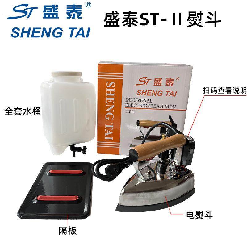 盛泰ST-Ⅱ吊瓶式蒸汽电熨斗家用吊瓶熨斗工业烫斗服装干洗窗帘店