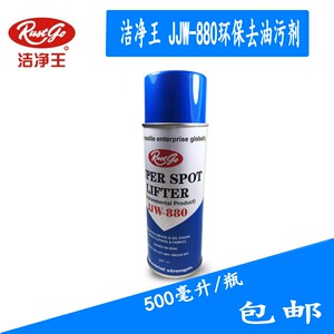 洁净王JJW-880去油污剂
