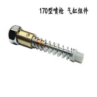 包邮 大洁王170喷枪 ADA喷枪喷嘴 汽缸组件 去污喷枪汽缸体活塞