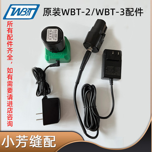 WBT-2/3原装电动剪刀专用配件 充电电池 充电座 假电池电源适配器