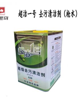 超洁1号枪水去污清洁剂速干型