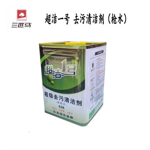 超洁1号枪水去污清洁剂速干型