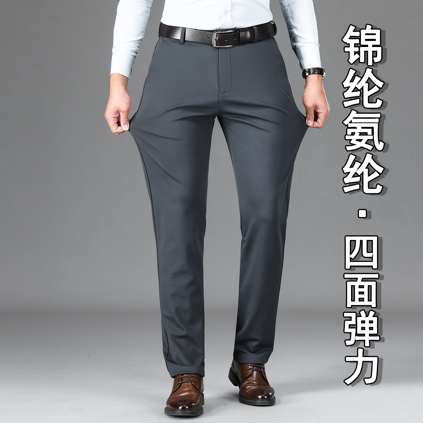 【锦纶氨纶】男士四面弹力休闲裤