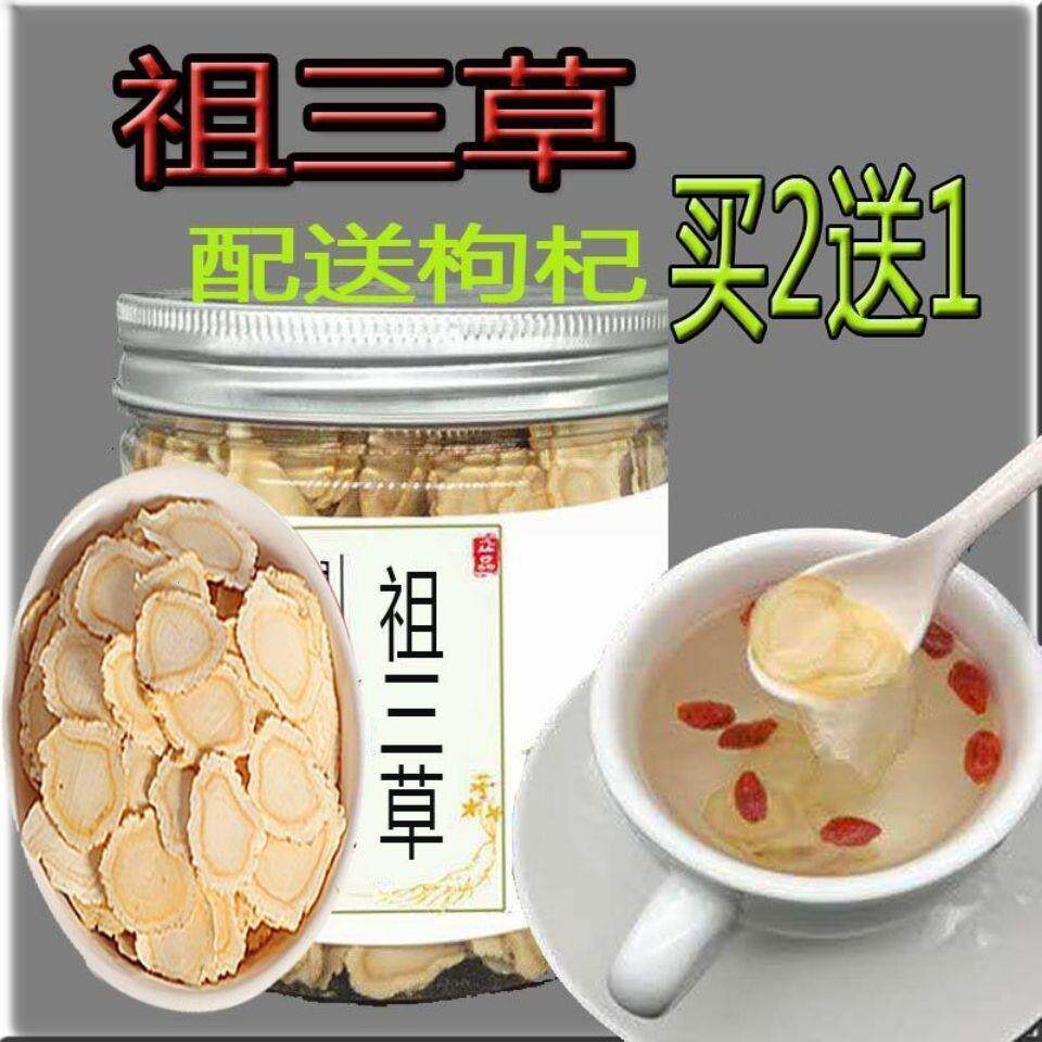 祖三草10克/100克官网直销正品包邮山参带防伪认证配送枸杞黄芪M9