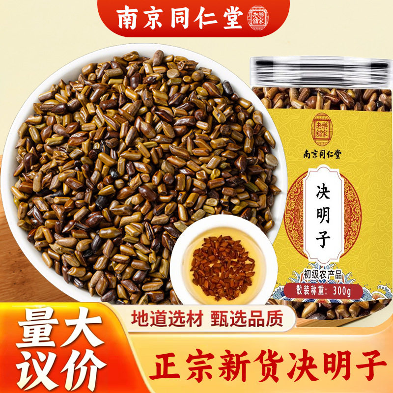 南京同仁堂决明子材泡茶决明子茶