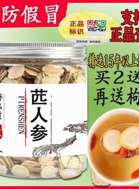 苉人参官方正品 野苉芽人参苉山参切片吉林匹人参带防伪验证M9