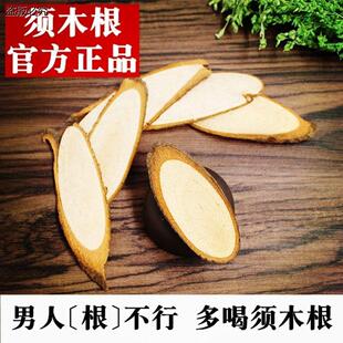 元芦须木根50克-200克官方正品须木根茶中药野须木草根买2送1M9