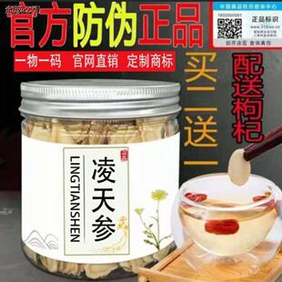 凌天参官方正品吉林长白山野凌天人参切片M9