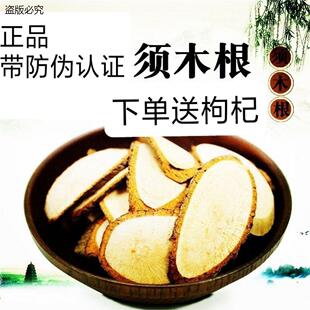 须木根 元芦须木根官方正品须木草根中药须木根茶送枸杞+ 覆盆M9