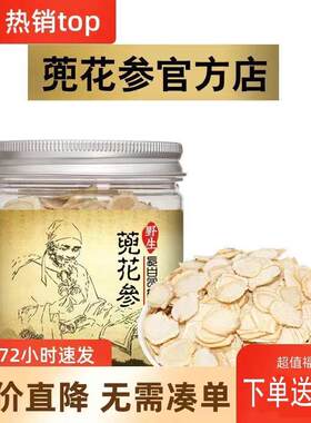 蔸花参30克拍2发3官方直销防伪认证蔸山参蔸人参 兜参 野蔸参片M9