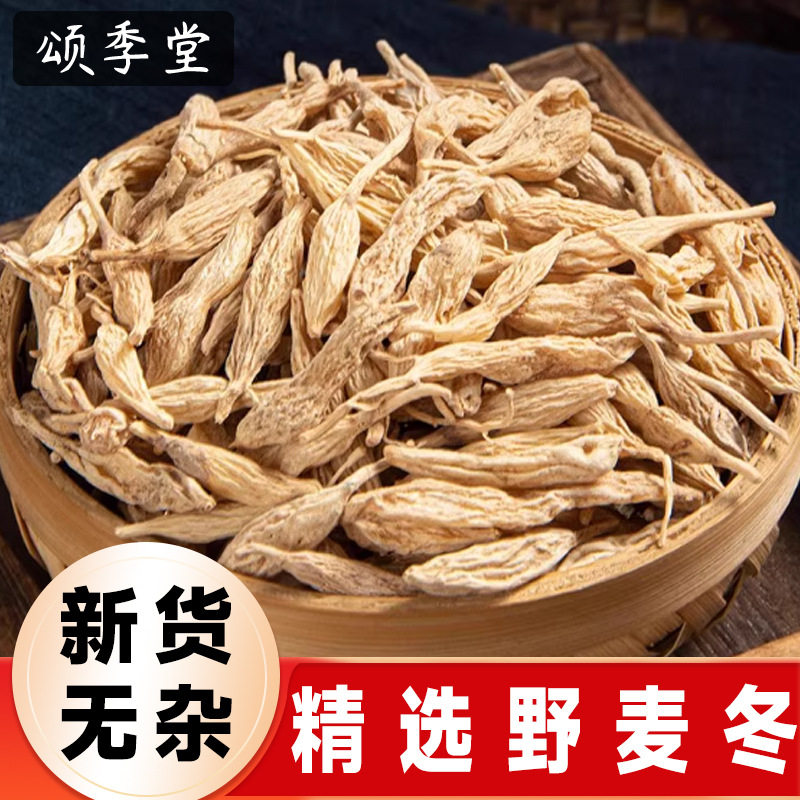 材精选新货四川麦门冬野麦冬搭玉竹太子参红枸杞泡水煲汤喝真货图片