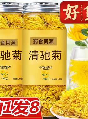 【有机清驰菊花】野特级正品青瓷菊花茶青池菊菊花泡茶1朵1杯M9