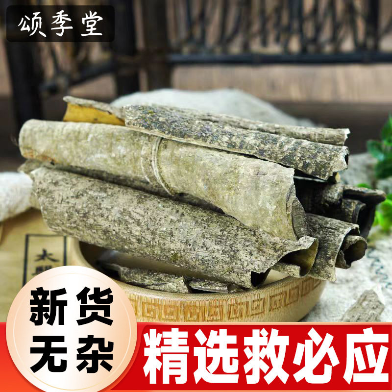 材精选正宗救必应新货晒干薄皮龙胆木皮铁冬青熊胆木木香散装真货